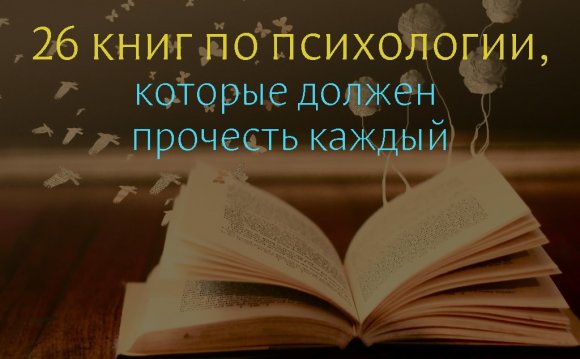 Лучшие книги по психологии